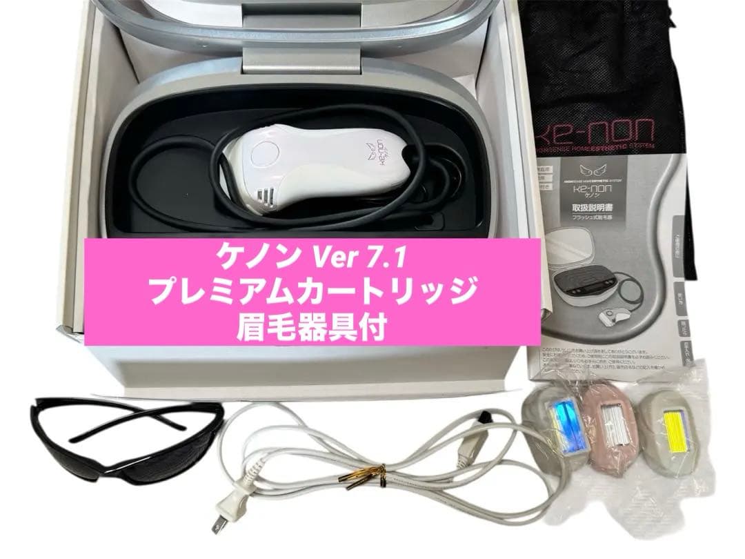 ケノン Ver 7.1 プレミアムカートリッジ 眉毛器具付き 脱毛器 ボーナスストア+5％】ケノン Ver.7.1 眉脱毛あり カートリッジ3点