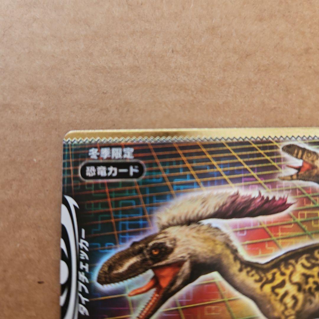 恐竜キング 2006年冬季限定 ディノニクスカード パノラマ - メルカリ