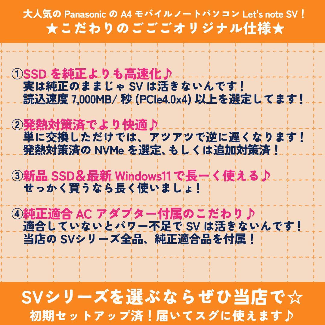 SV1-237 Panasonic レッツノート SV1！評価700記念限定価格 - メルカリ