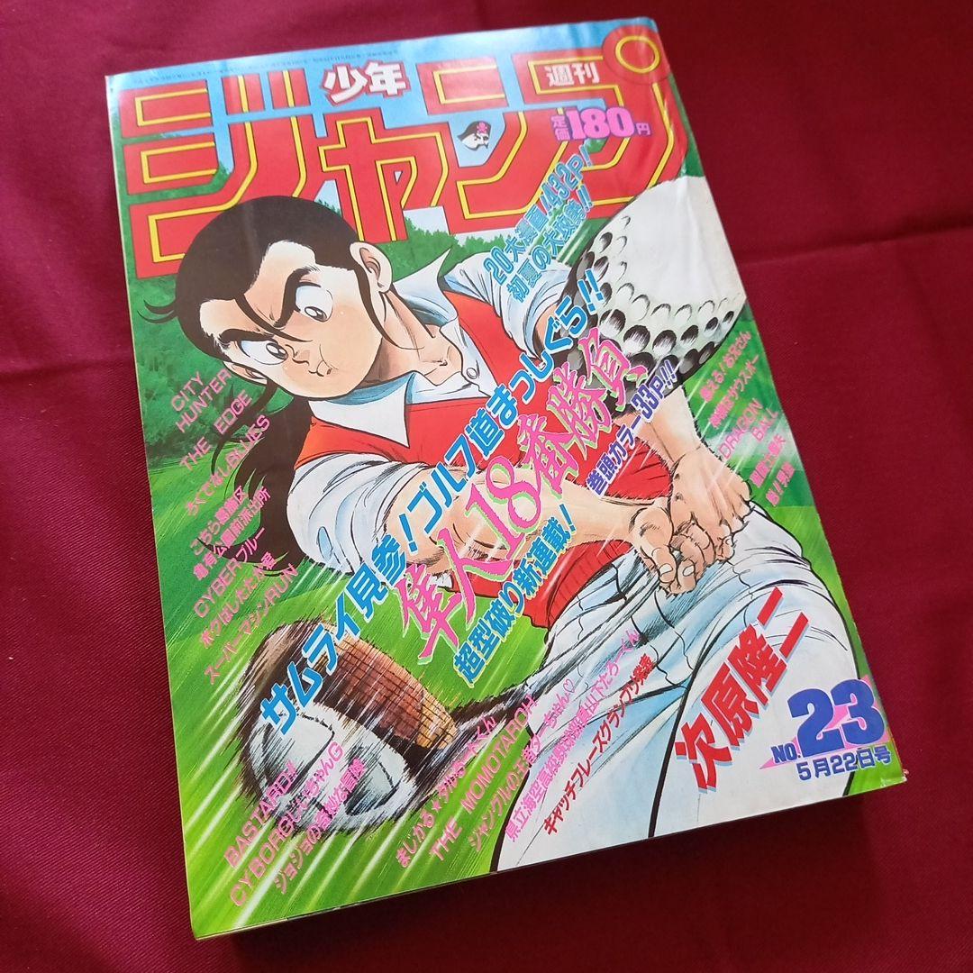 当時物美品】週刊 少年 ジャンプ 1989年23号 漫画 アニメ - メルカリ