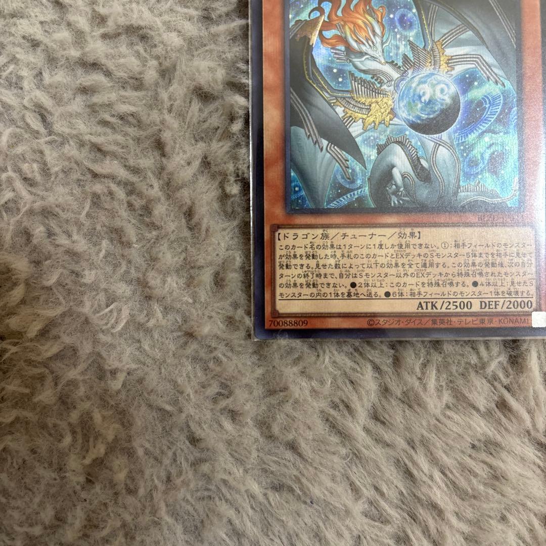 五つ目」調和ノ天救竜 シークレットレア 遊戯王 ハルモニア - メルカリ