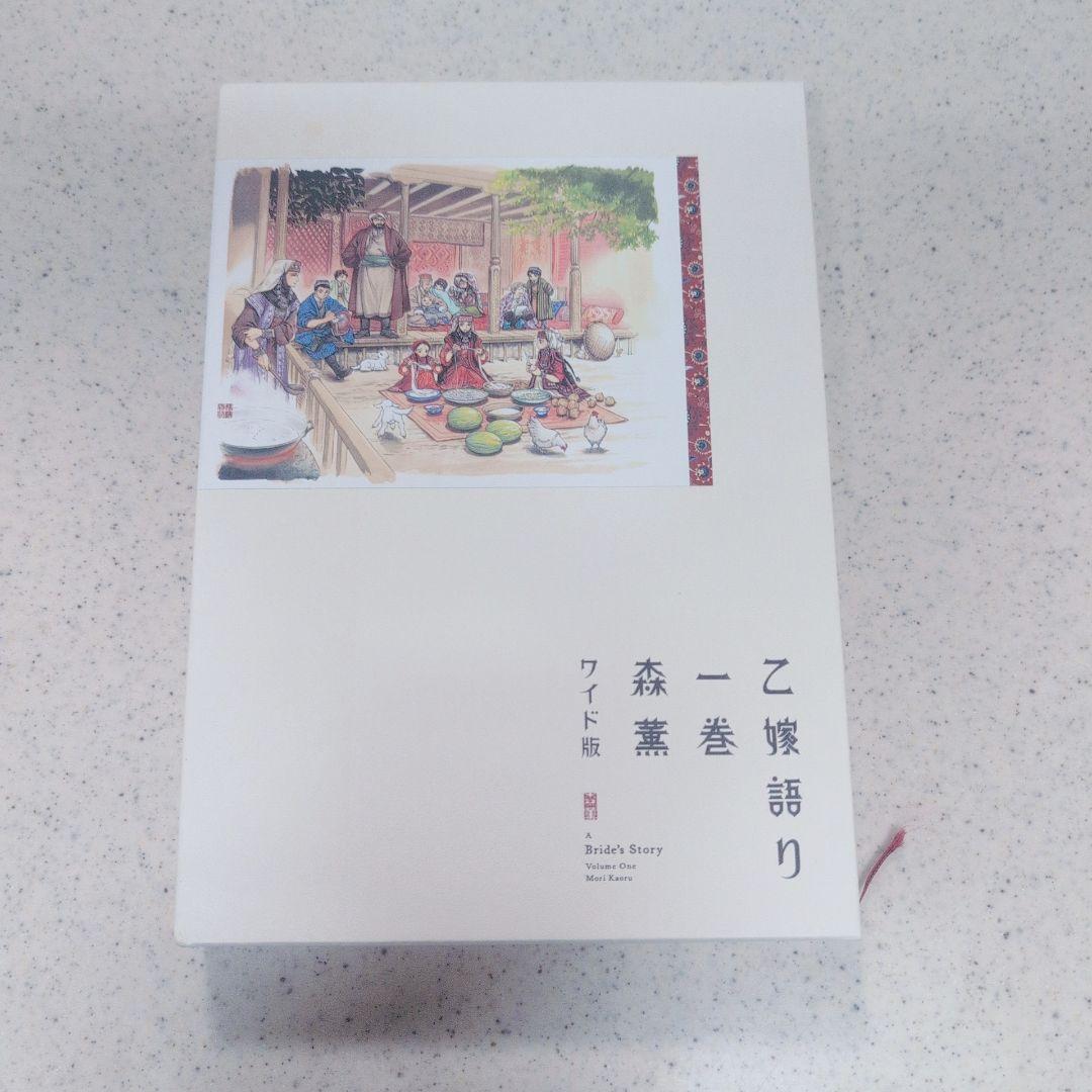 乙嫁語り ワイド版 1巻から5巻 セット 森薫 漫画 コミック まとめ売り