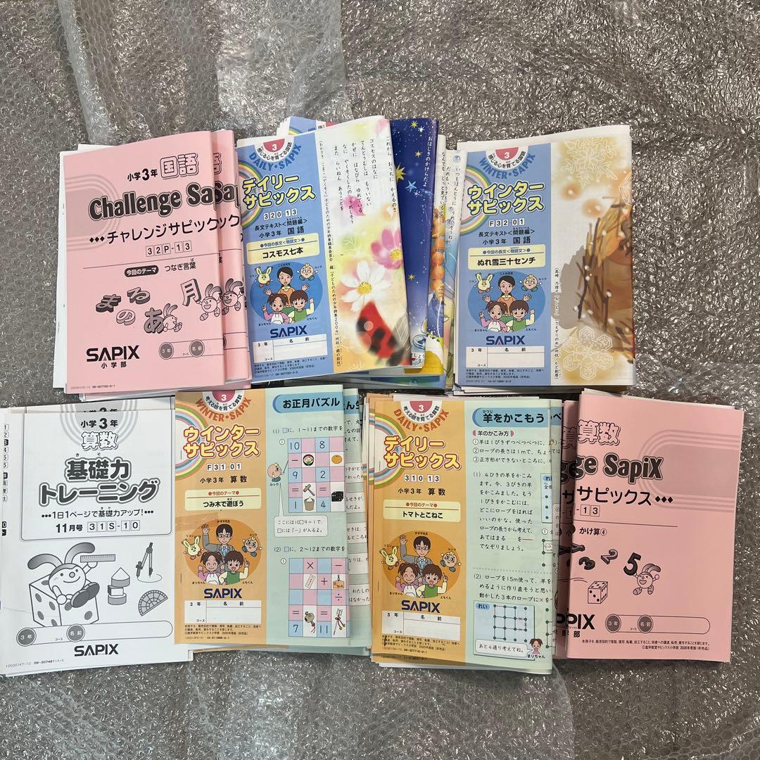 2020年度版サピックス3年生算数と国語
