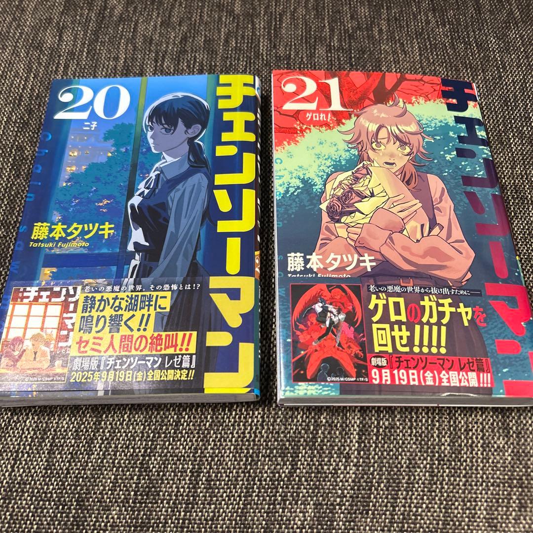 チェンソーマン 20巻・21巻セット - メルカリ