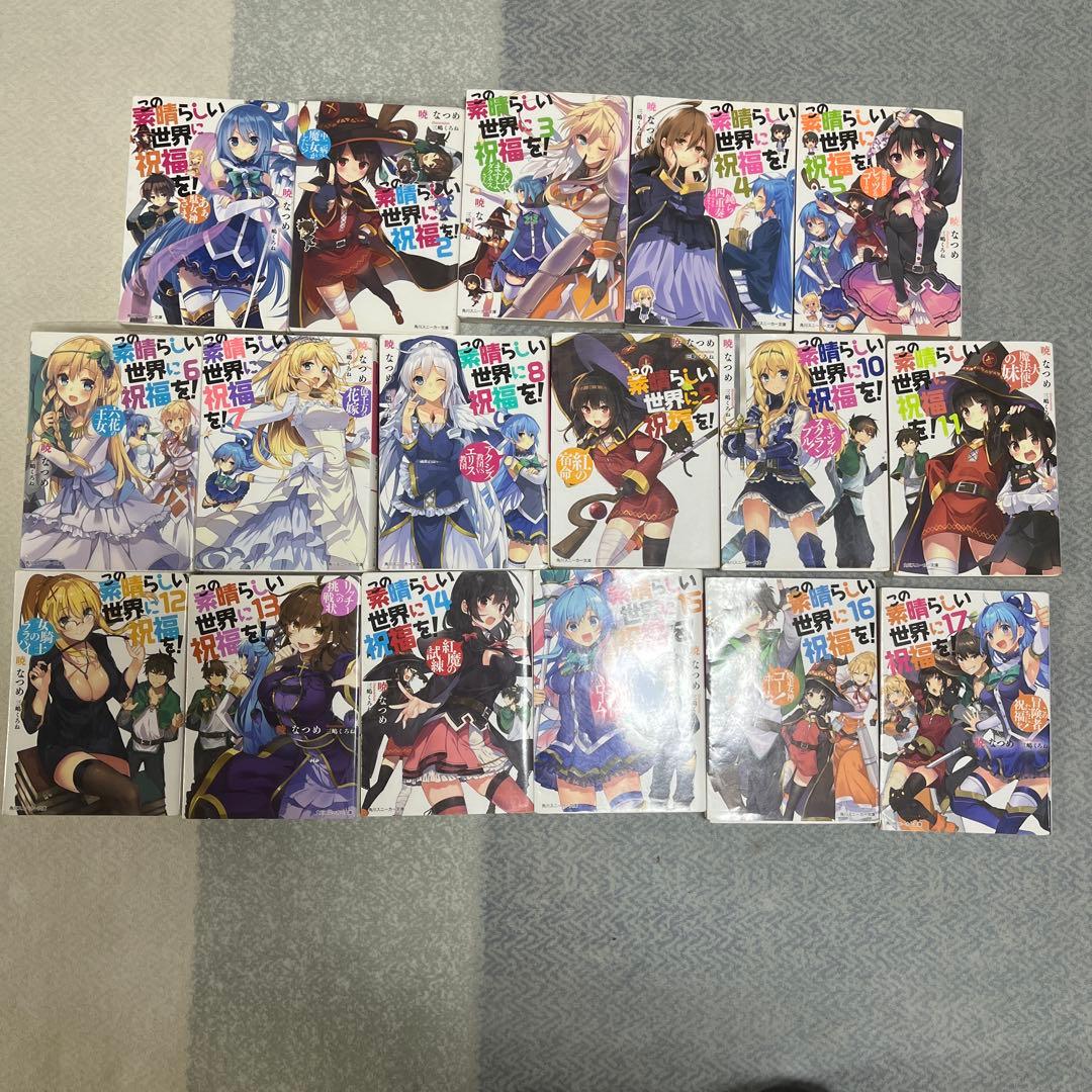 この素晴らしい世界に祝福を！全巻1-17巻＋スピンオフ16冊セット