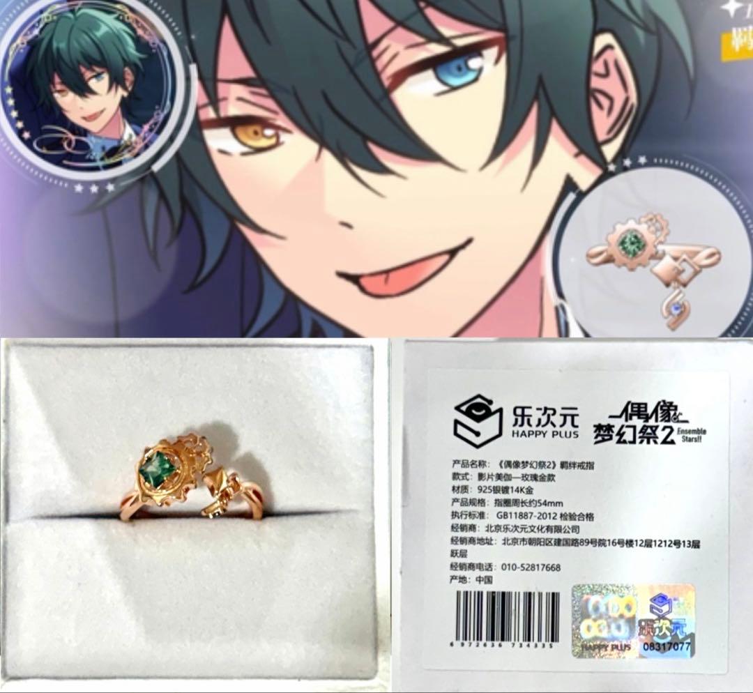 影片みか あんスタ 絆リング 指輪 ゴールド 5周年 - メルカリ