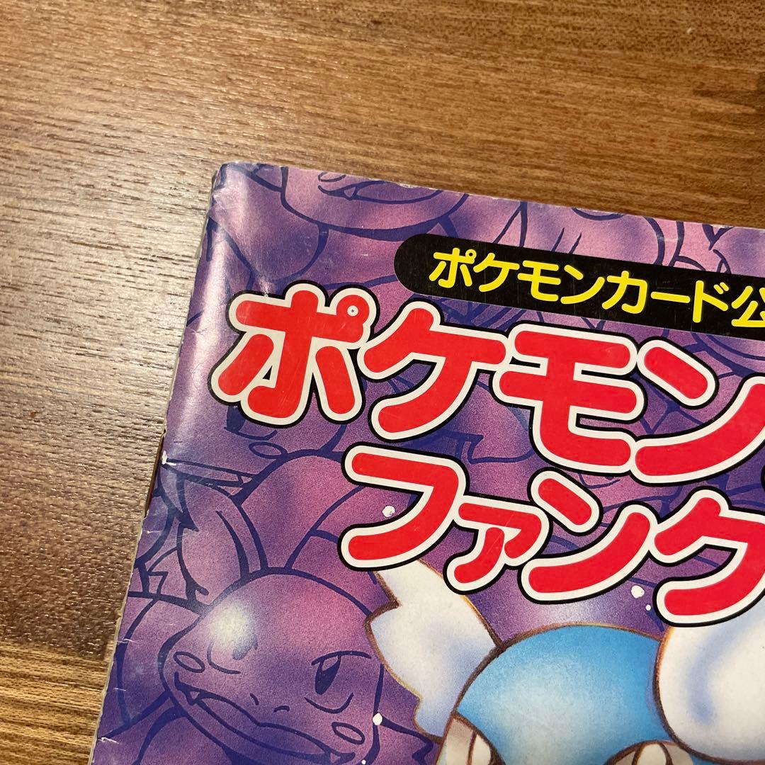 ☆当時物☆ポケモンカードファンクラブ vol.3ロケット団特集号 1997年