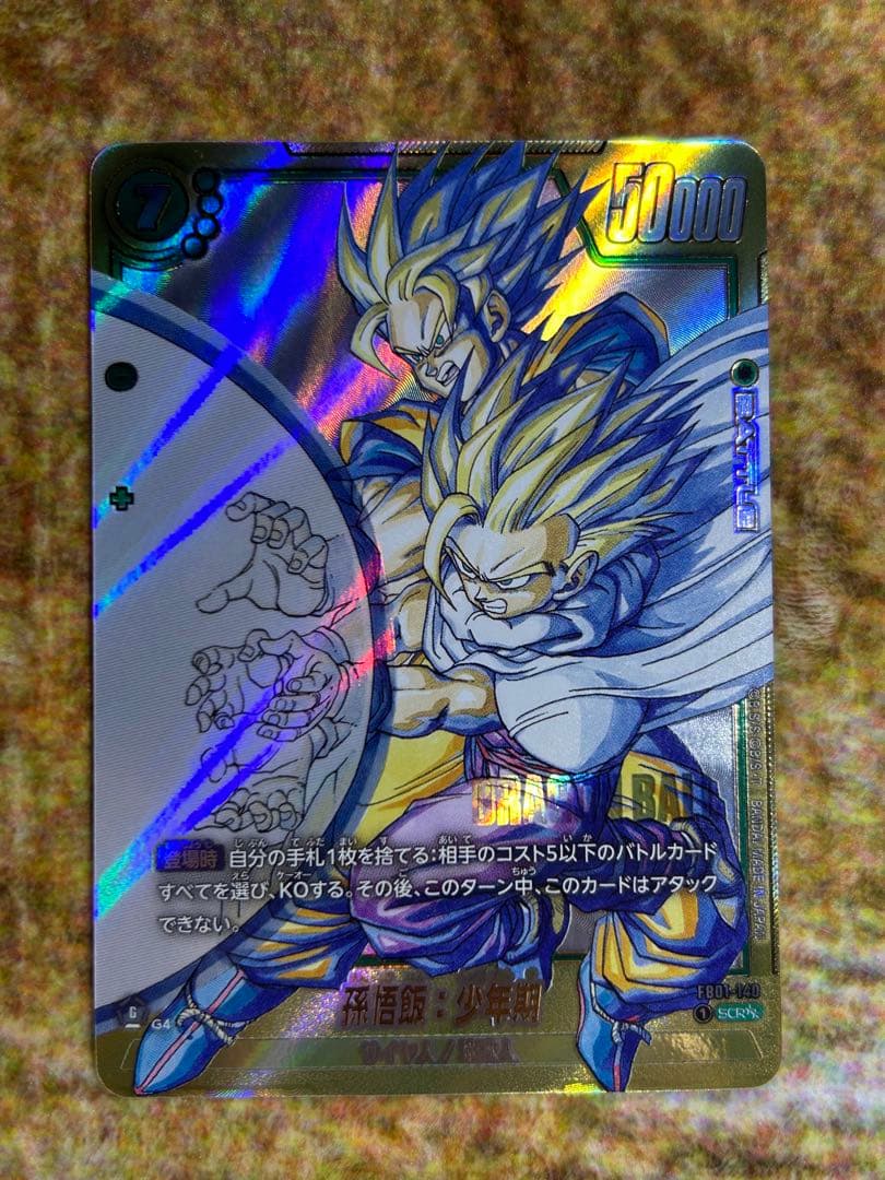 ドラゴンボール フュージョンワールド 孫悟飯 少年期 SCR - メルカリ