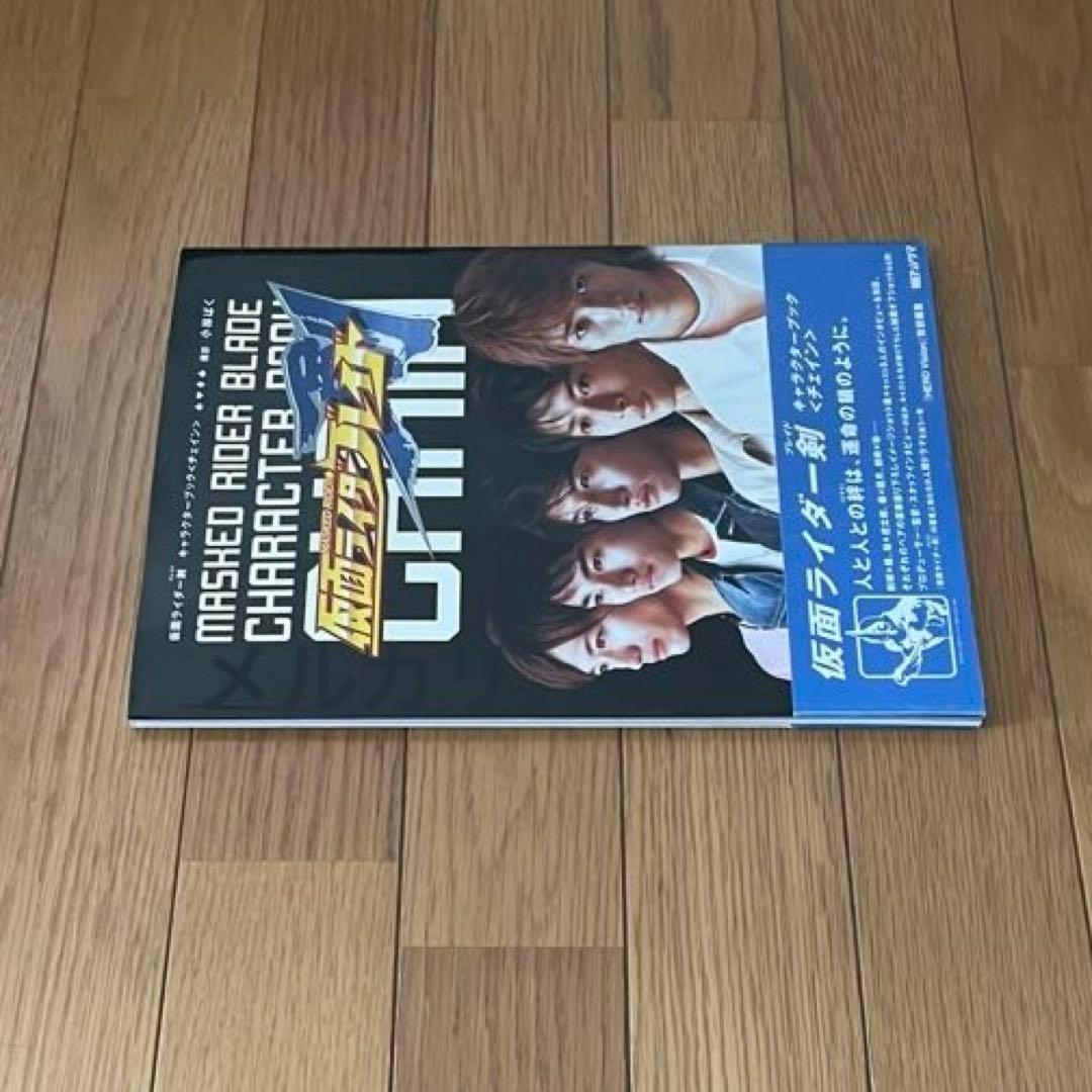 仮面ライダー剣 ブレイド キャラクターブック - メルカリ