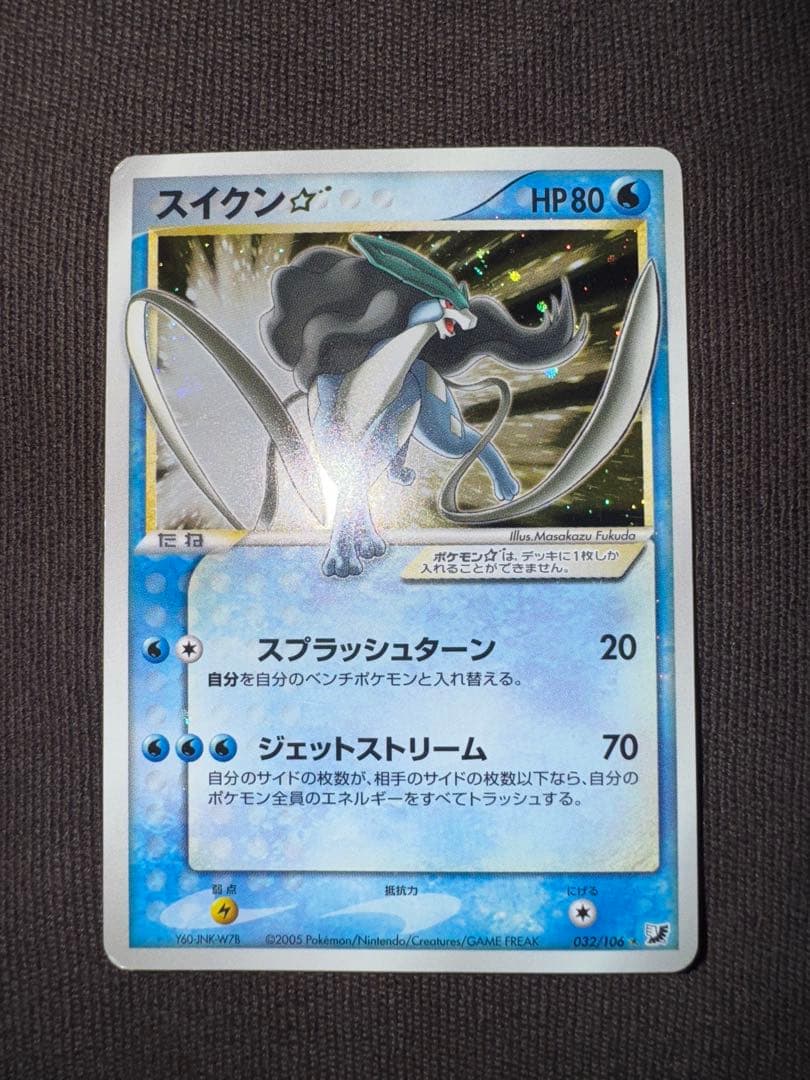 【値下可能】スイクン☆ ゴールドスター 金の空、銀の海 032/106 アンリミ スイクン ☆ [金の空、銀の海] 032/106 買取 | ポケモンカード買取なら