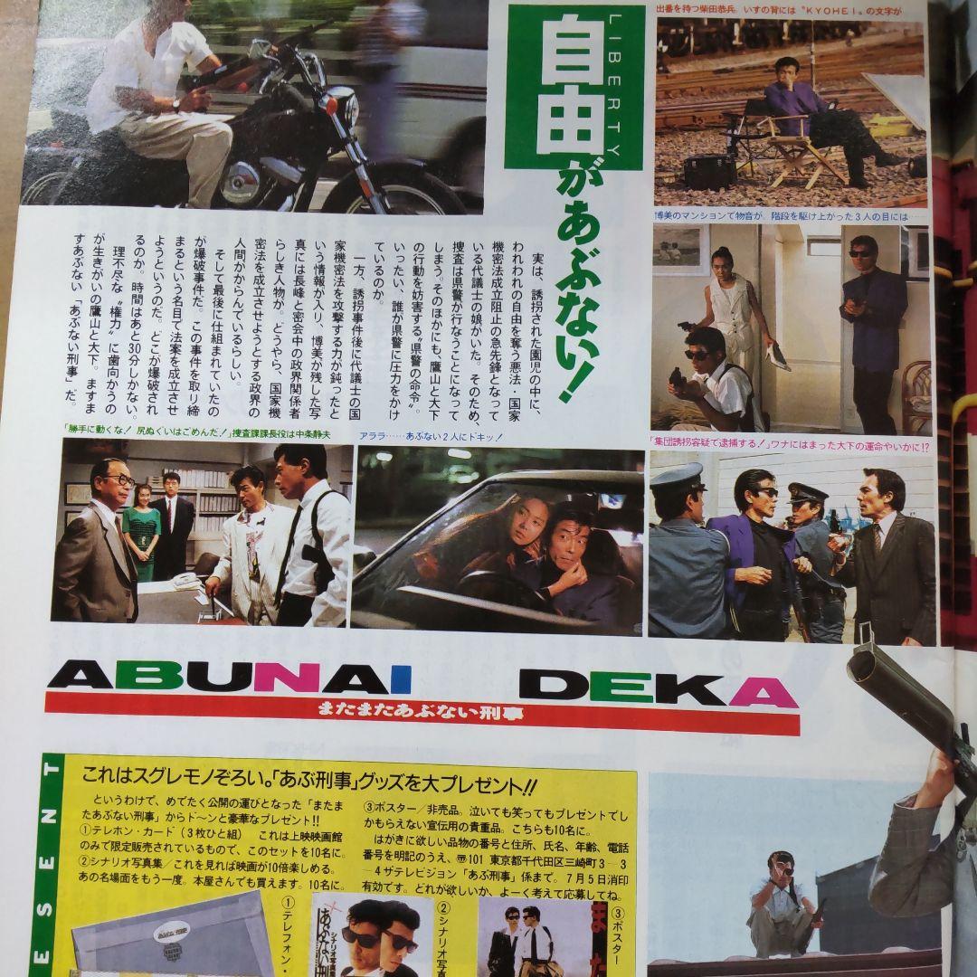 舘ひろし柴田恭兵表紙雑誌 - メルカリ