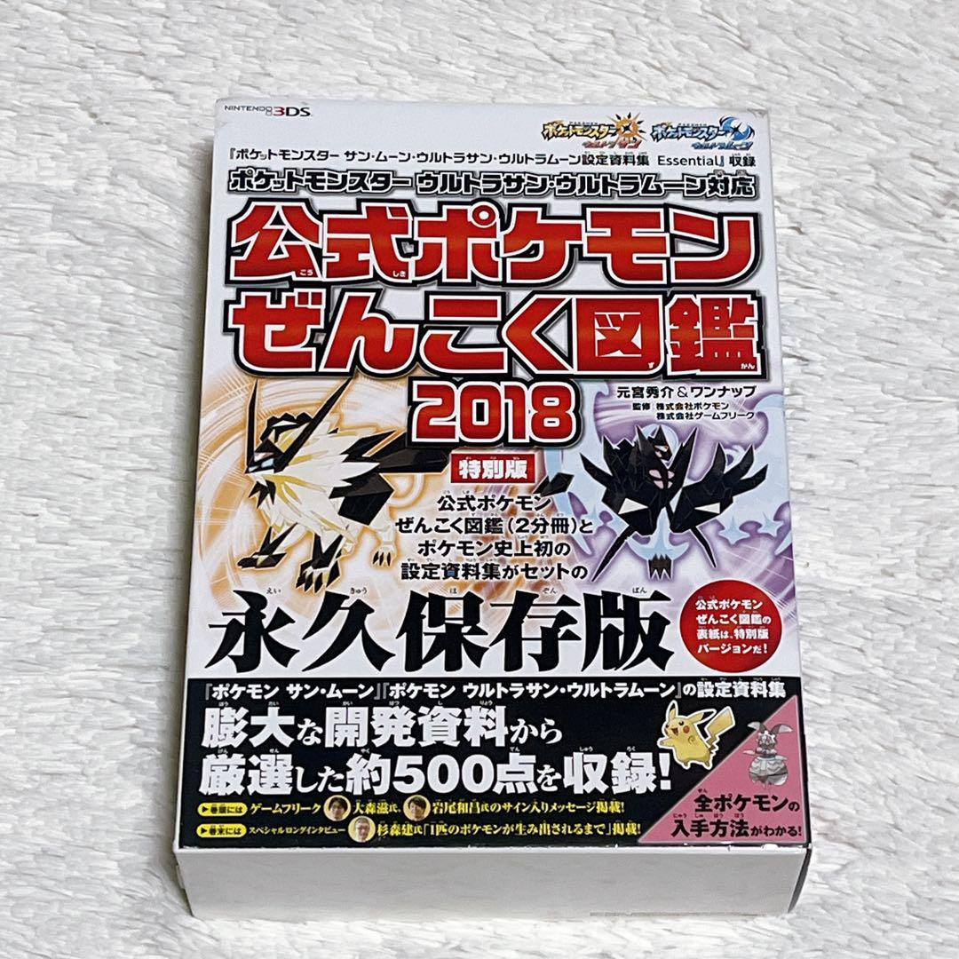 希少 ポケットモンスター サン・ムーン・Uサン・Uムーン 設定資料集