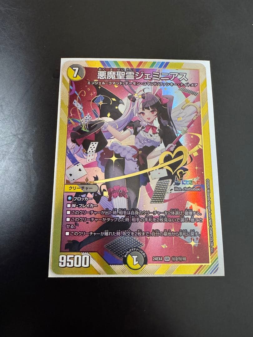 ジェミニアス シークレット デュエマ