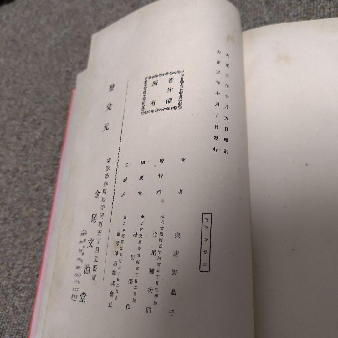 新訳栄華物語（上中下）