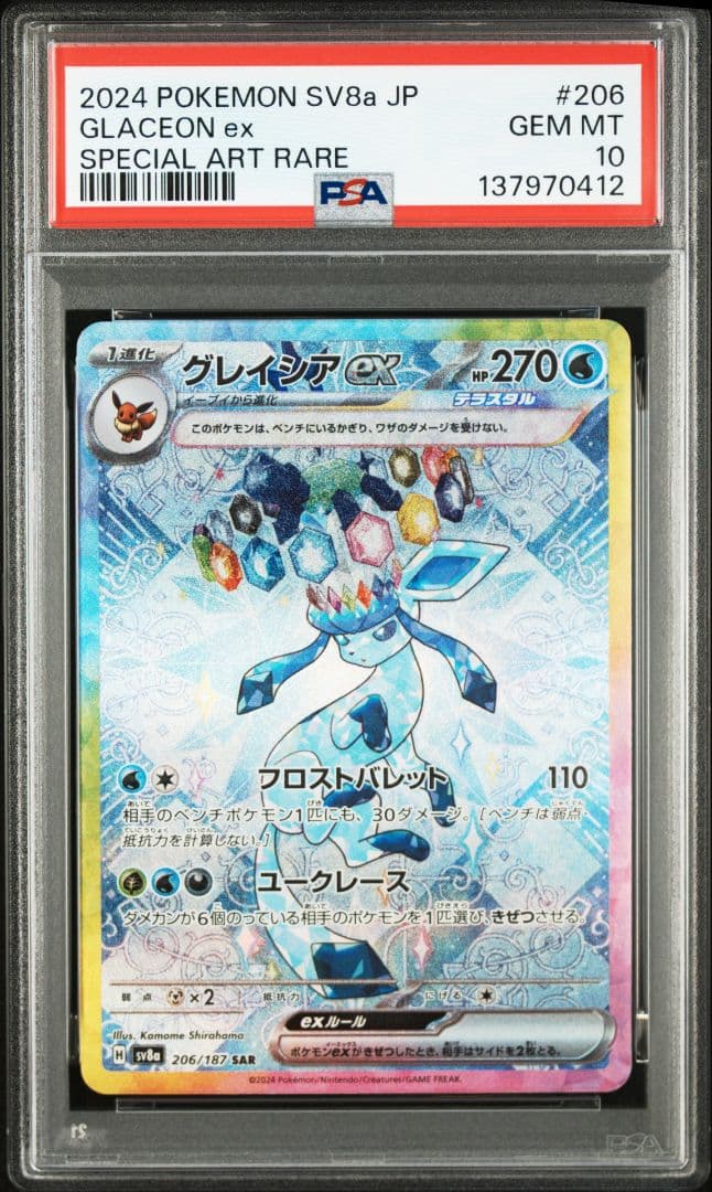10連番 PSA10】ブイズex SAR テラスタルフェスex 進化ライン - メルカリ
