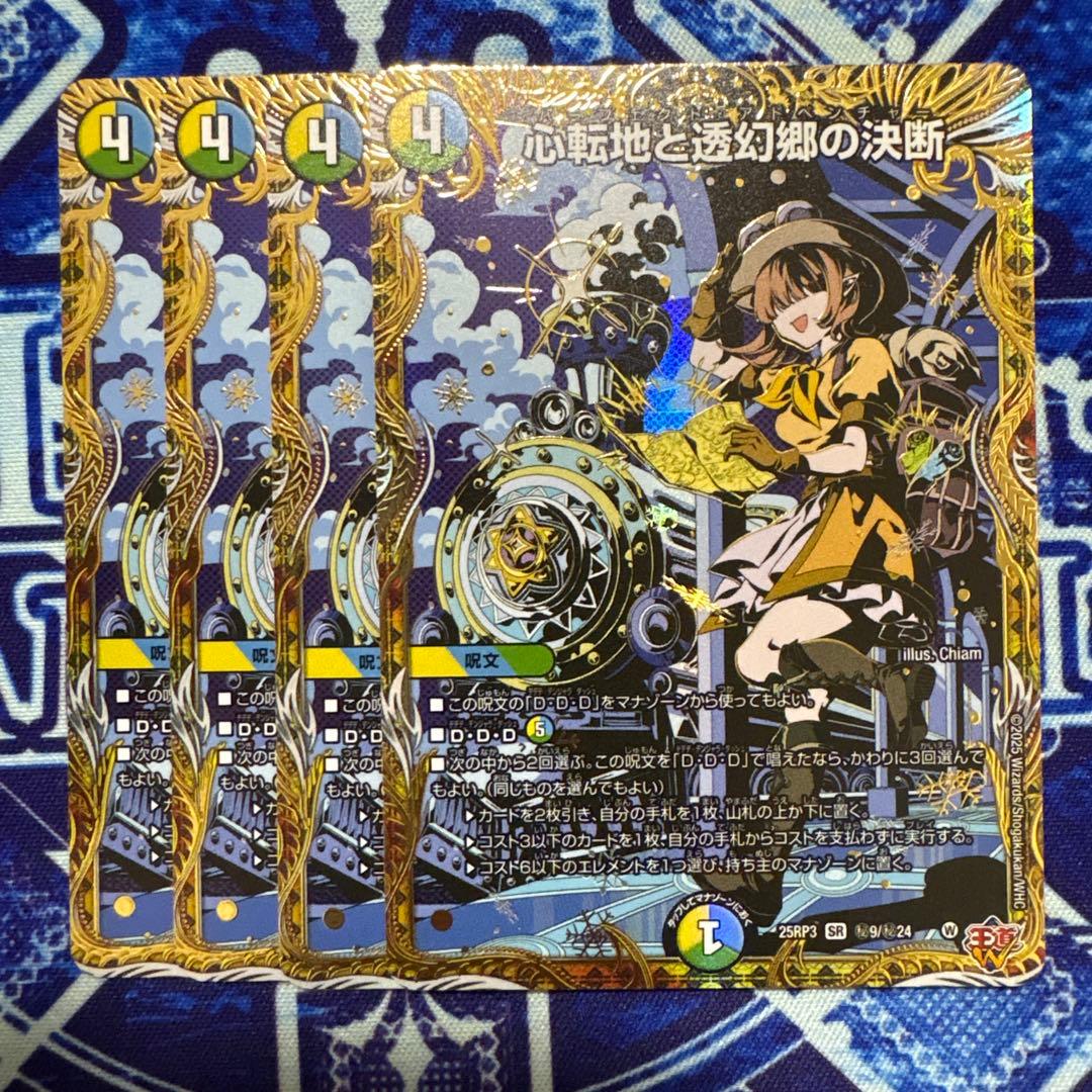 心転地と透幻郷の決断 パーフェクト・アドベンチャー シークレット