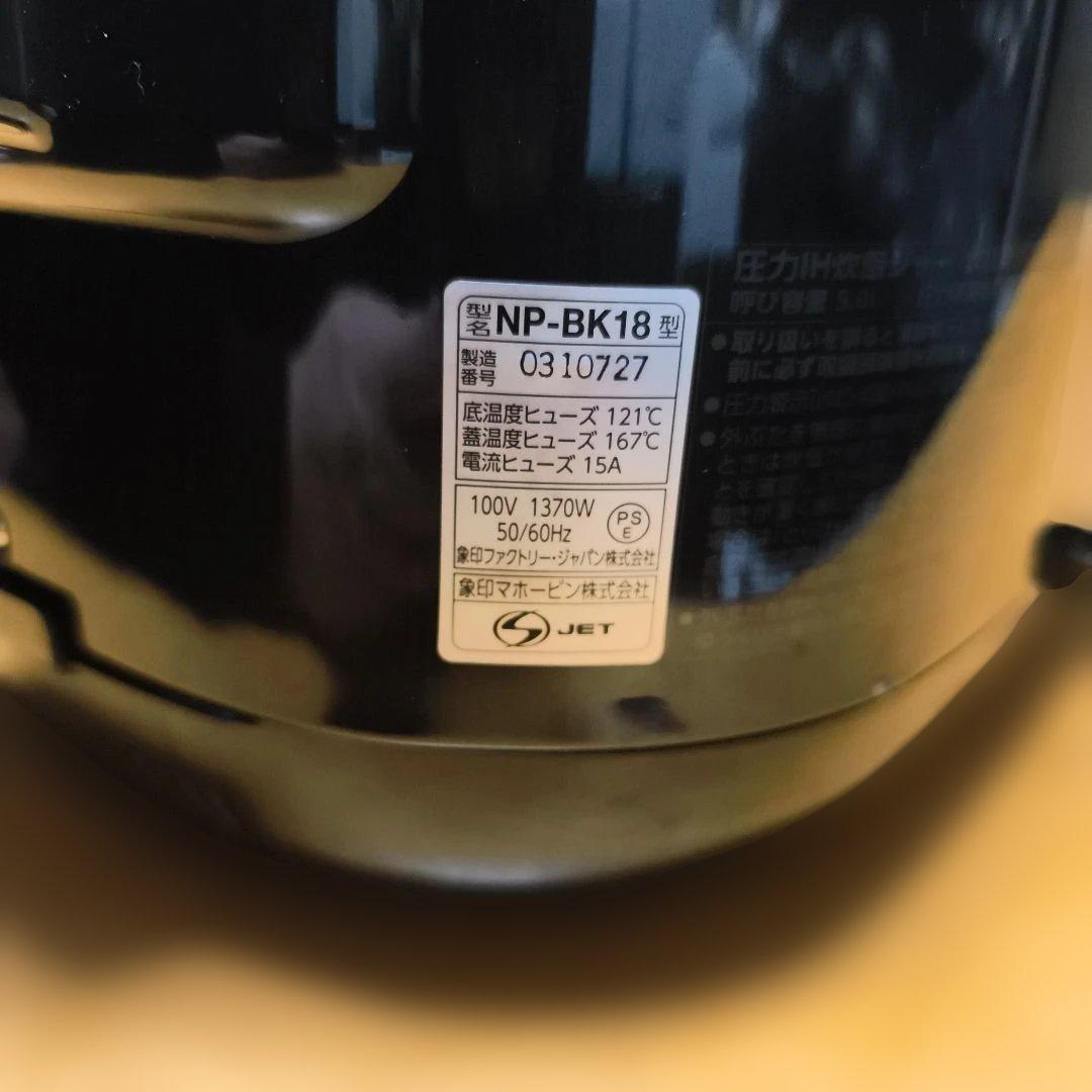 圧力IH炊飯器1升炊き NP-BK18 黒 1370W - メルカリ