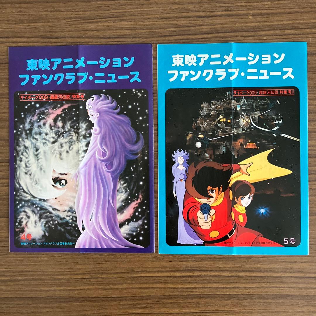 東映アニメーションファンクラブカードとニュース19冊 - メルカリ