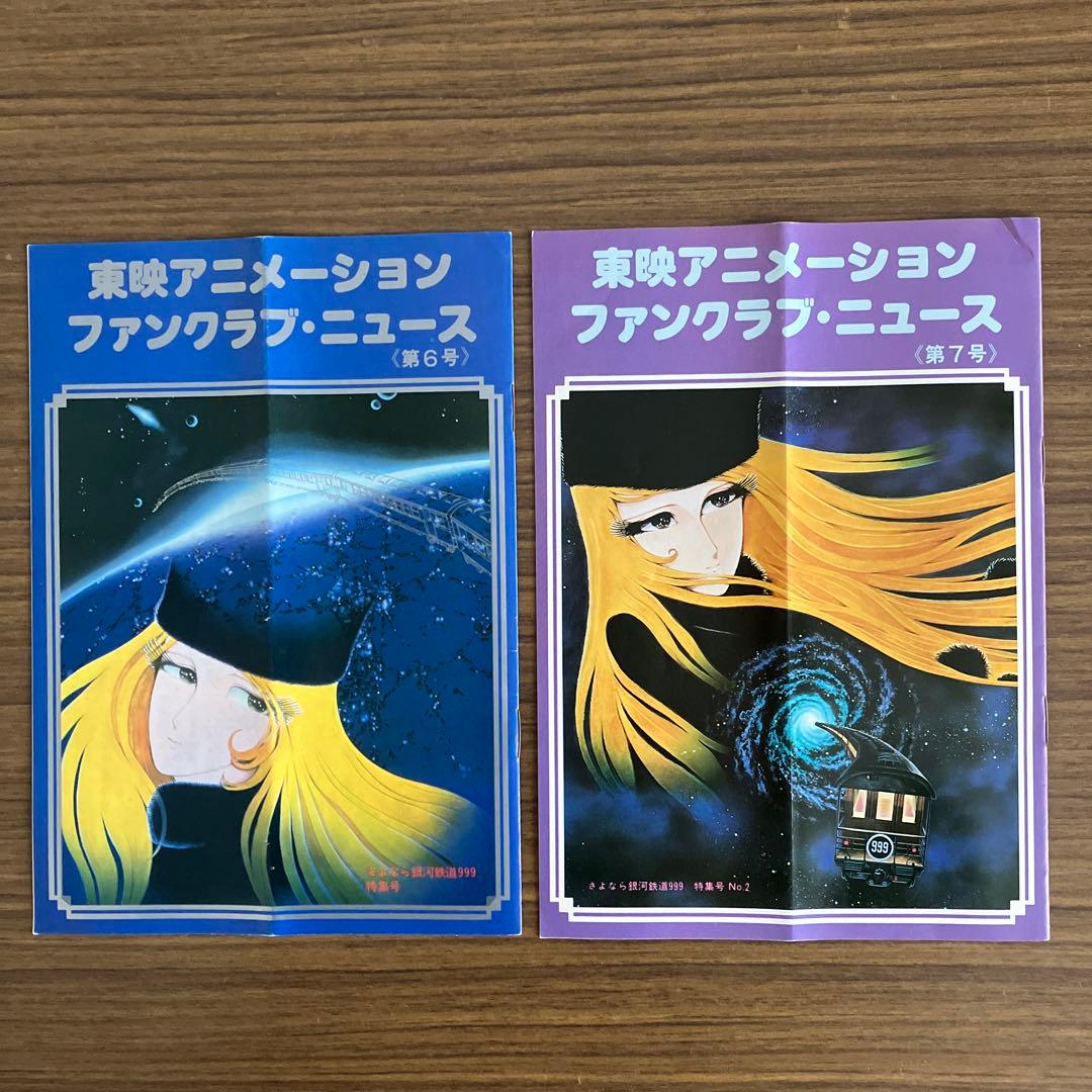 東映アニメーションファンクラブカードとニュース19冊 - メルカリ
