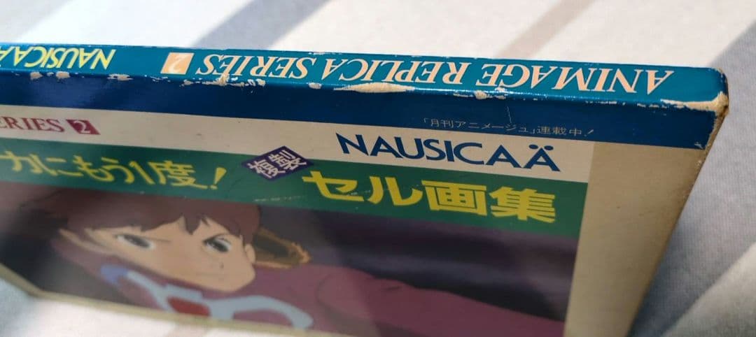 風の谷のナウシカ 複製セル画集 ANIMAGE REPLICA SERIES 2 - メルカリ