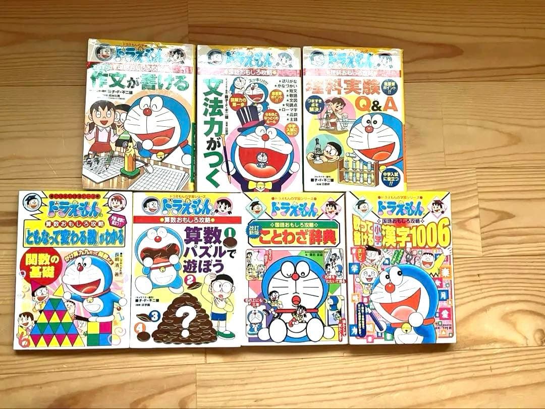 ドラえもんの学習シリーズ / 算数・国語・理科 小学生向け 7冊セット