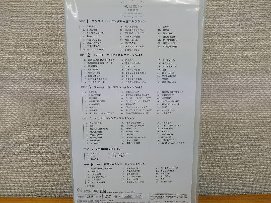 セール中 未開封新品 天地真理 私は歌手 CD5枚組 DVD1枚