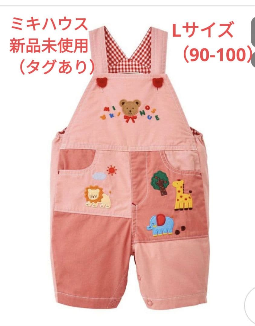 ミキハウス オーバーオール ピンク 90 100 新品 未使用 タグあり MIKI HOUSE（ミキハウス） オーバーオール 6分丈 赤 黒 ライト