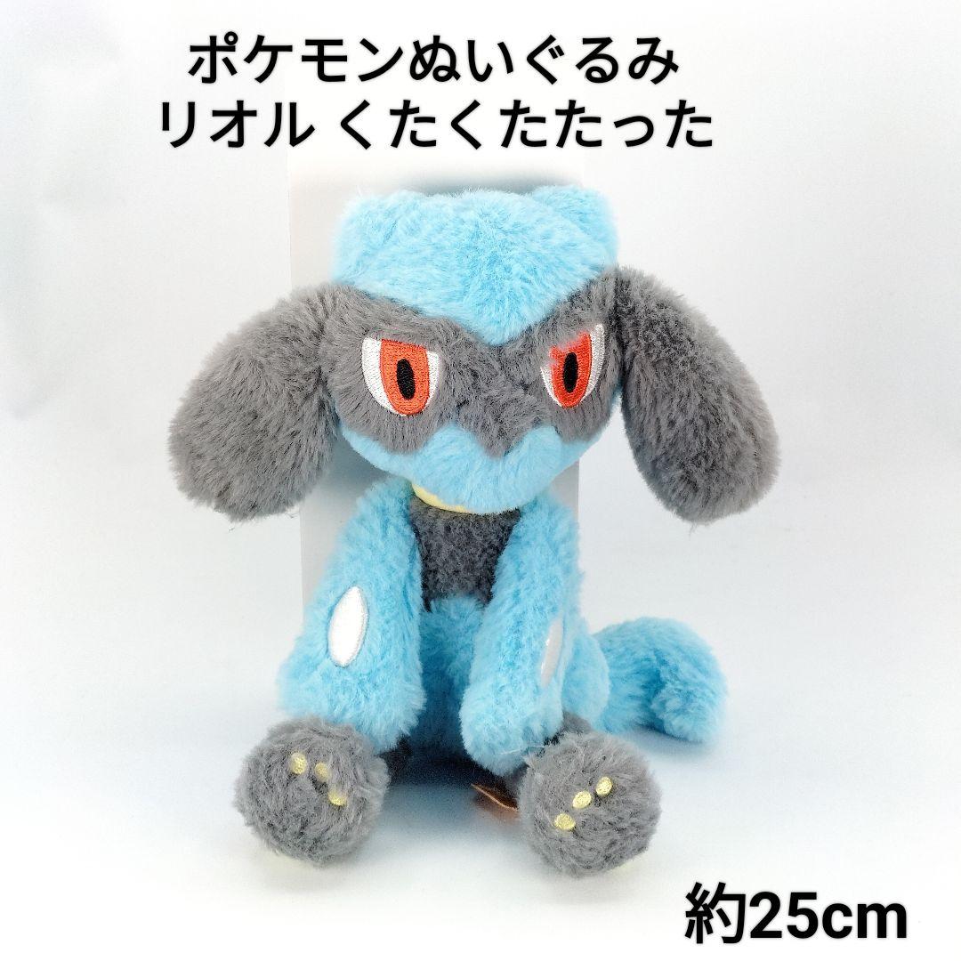 ポケモン】リオル ぬいぐるみ くたくたたった 約25cm Pokemon - メルカリ