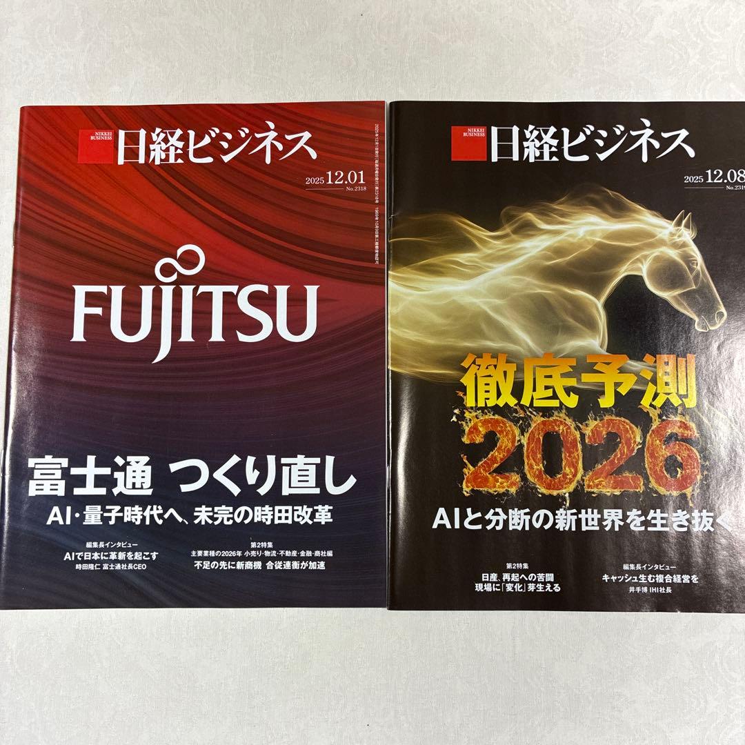 日経ビジネス 2025年12月 4冊 - メルカリ