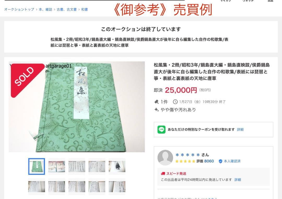 松風集』和歌集 鍋島直大 佐賀藩 上野戦争 華族生活 雅な装幀 梨