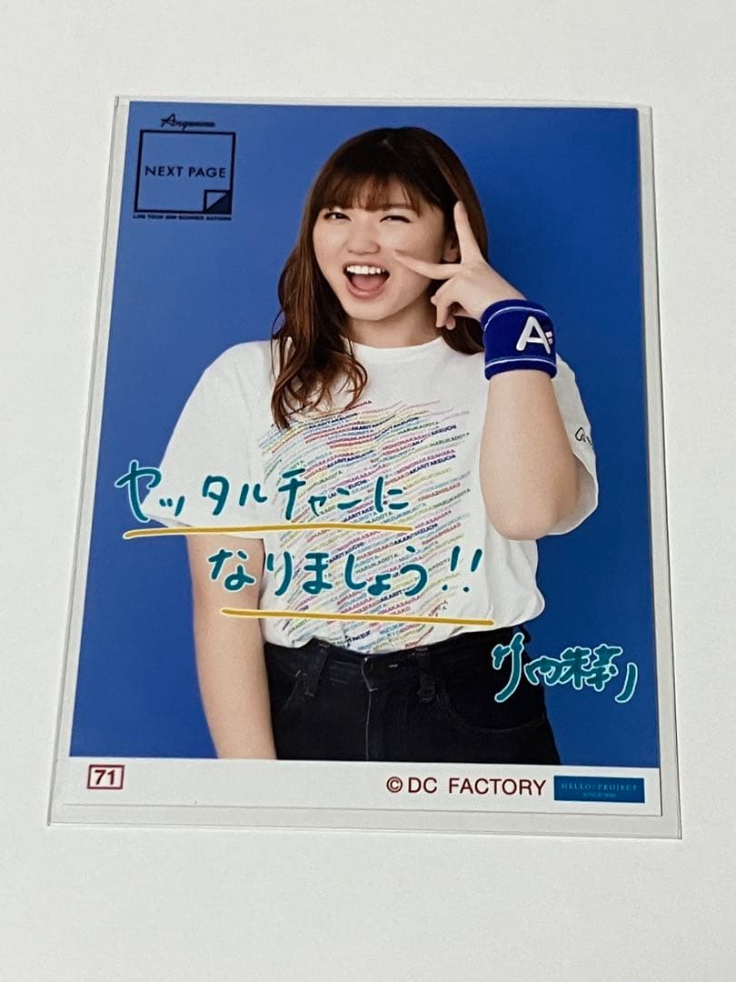 竹内朱莉コレ写4種』アンジュルムツアー 2019夏秋「Next Page」 - メルカリ