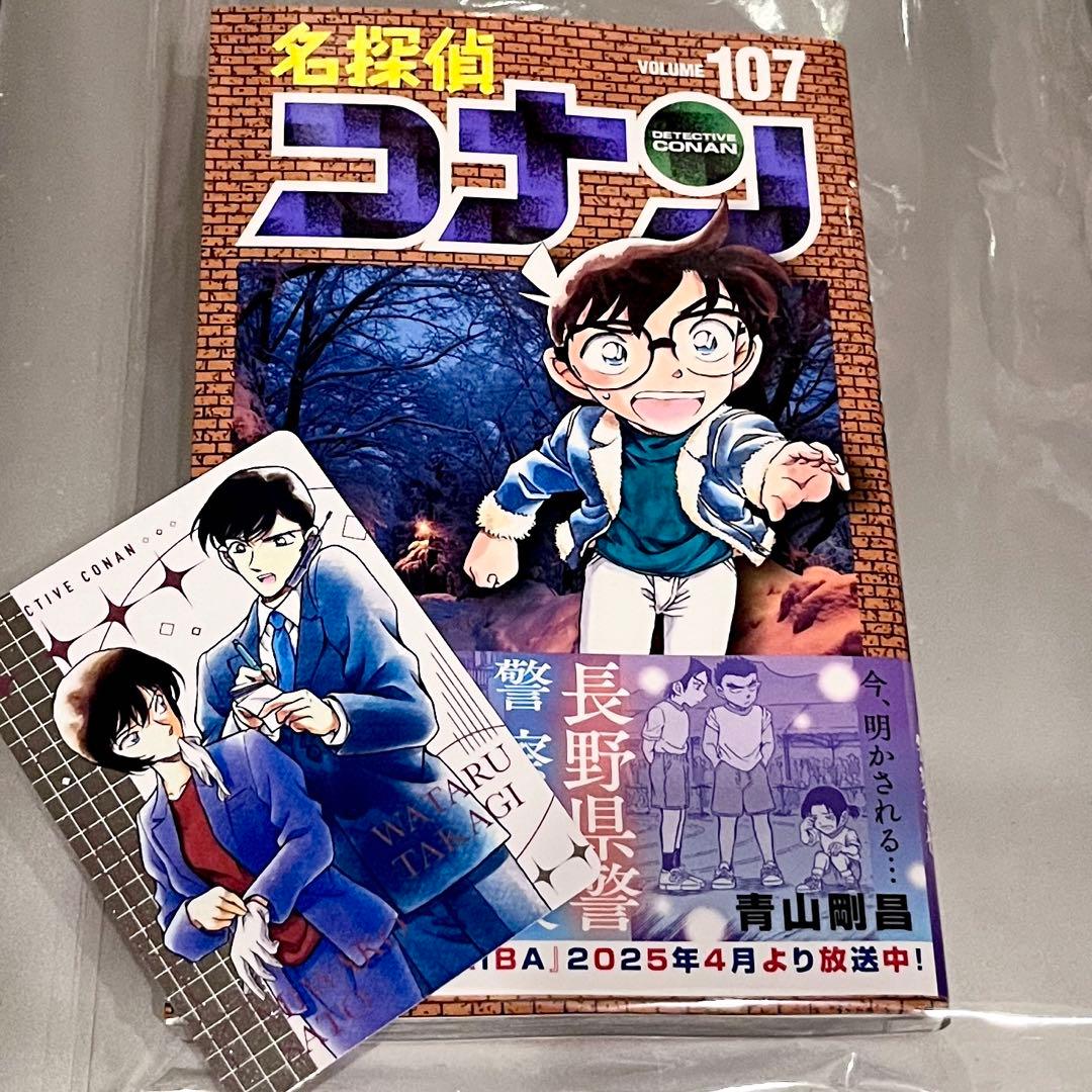 名探偵コナンの107巻 最新刊 特典カード1枚 高木＆佐藤 - メルカリ