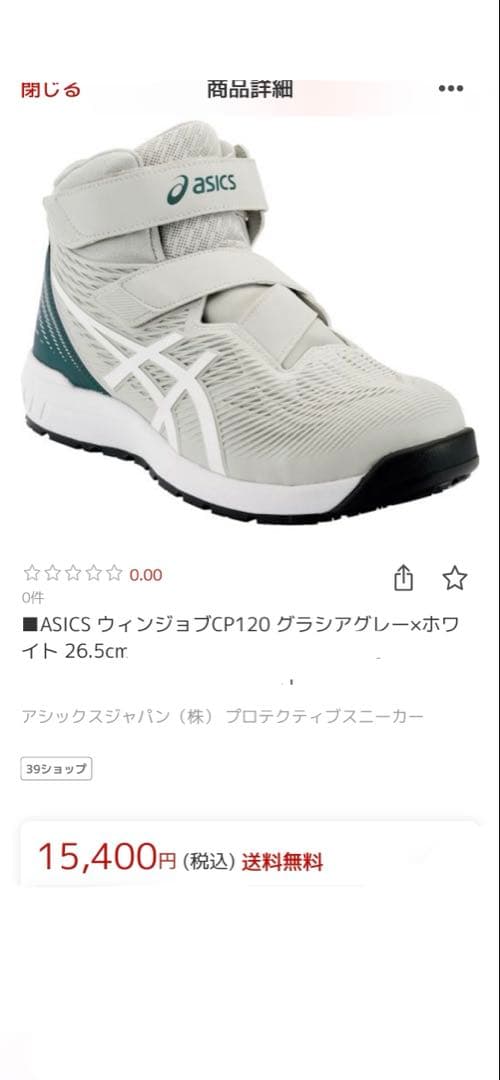 asics 安全靴ウィンジョブCP120 グラシアグレー×ホワイト 26.5cm