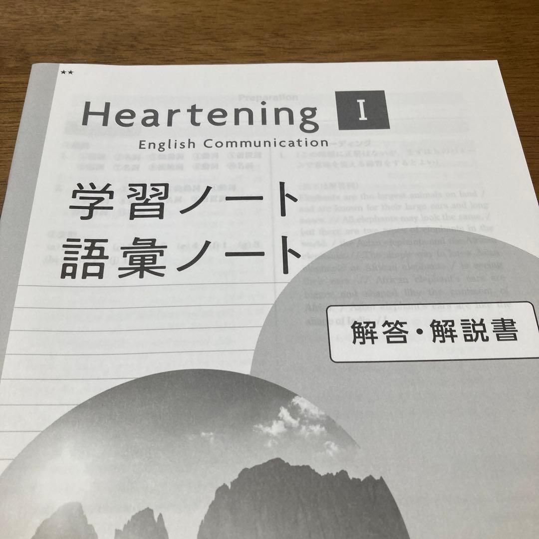 Heartening ハートニング 学習ノート 語彙ノート I 1 解答 - メルカリ