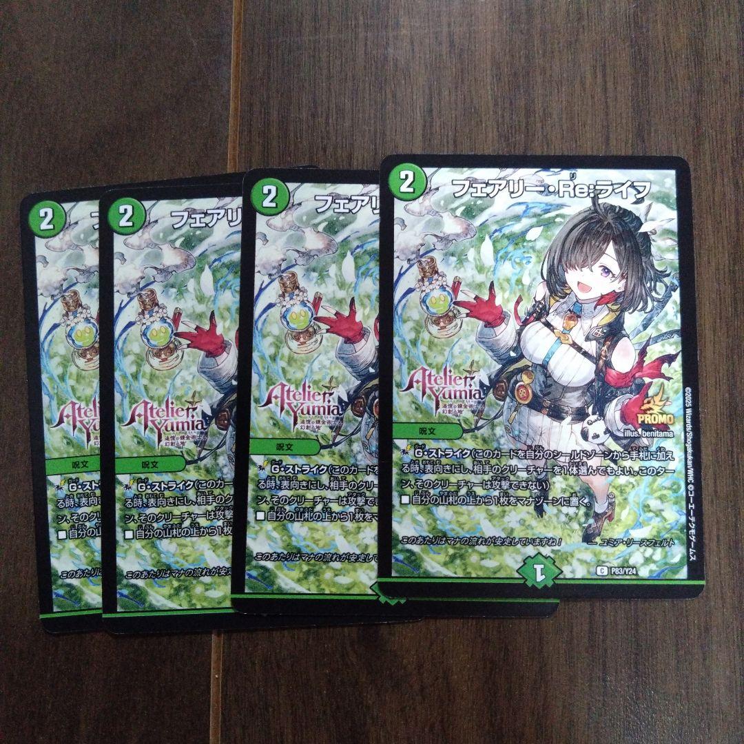 フェアリー・Re:ライフ TGS2025 デュエル・マスターズ ユミアの