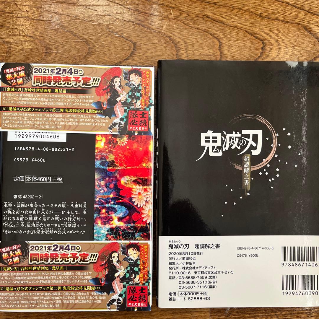 鬼滅の刃 全巻23巻➕おまけ付 - メルカリ