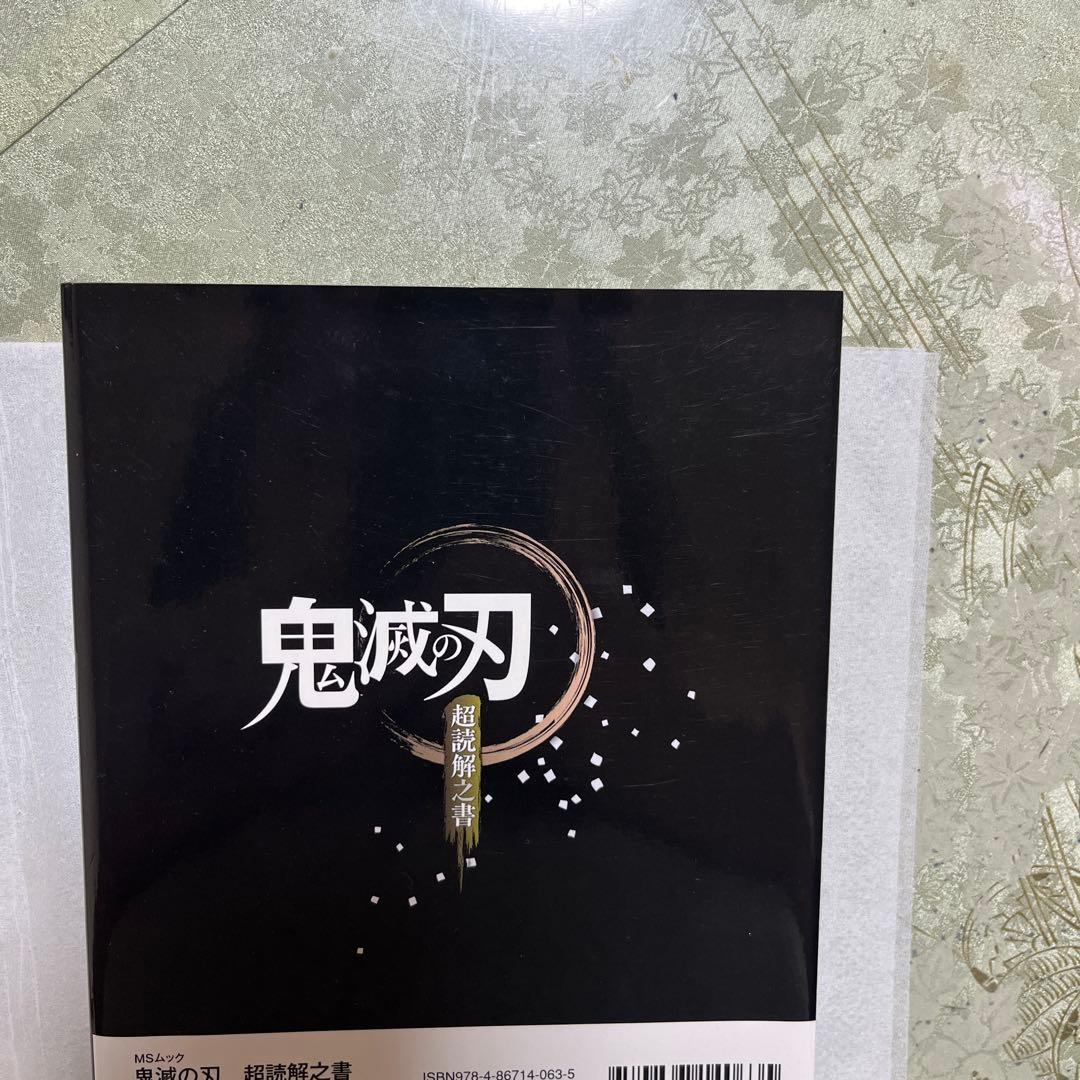 鬼滅の刃 全巻23巻➕おまけ付 - メルカリ