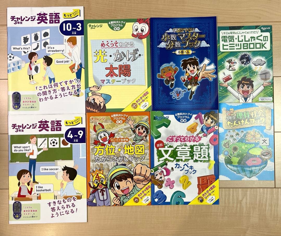 ドラミ様【未使用】進研ゼミ・小学講座 チャレンジ3年生 教材 8冊