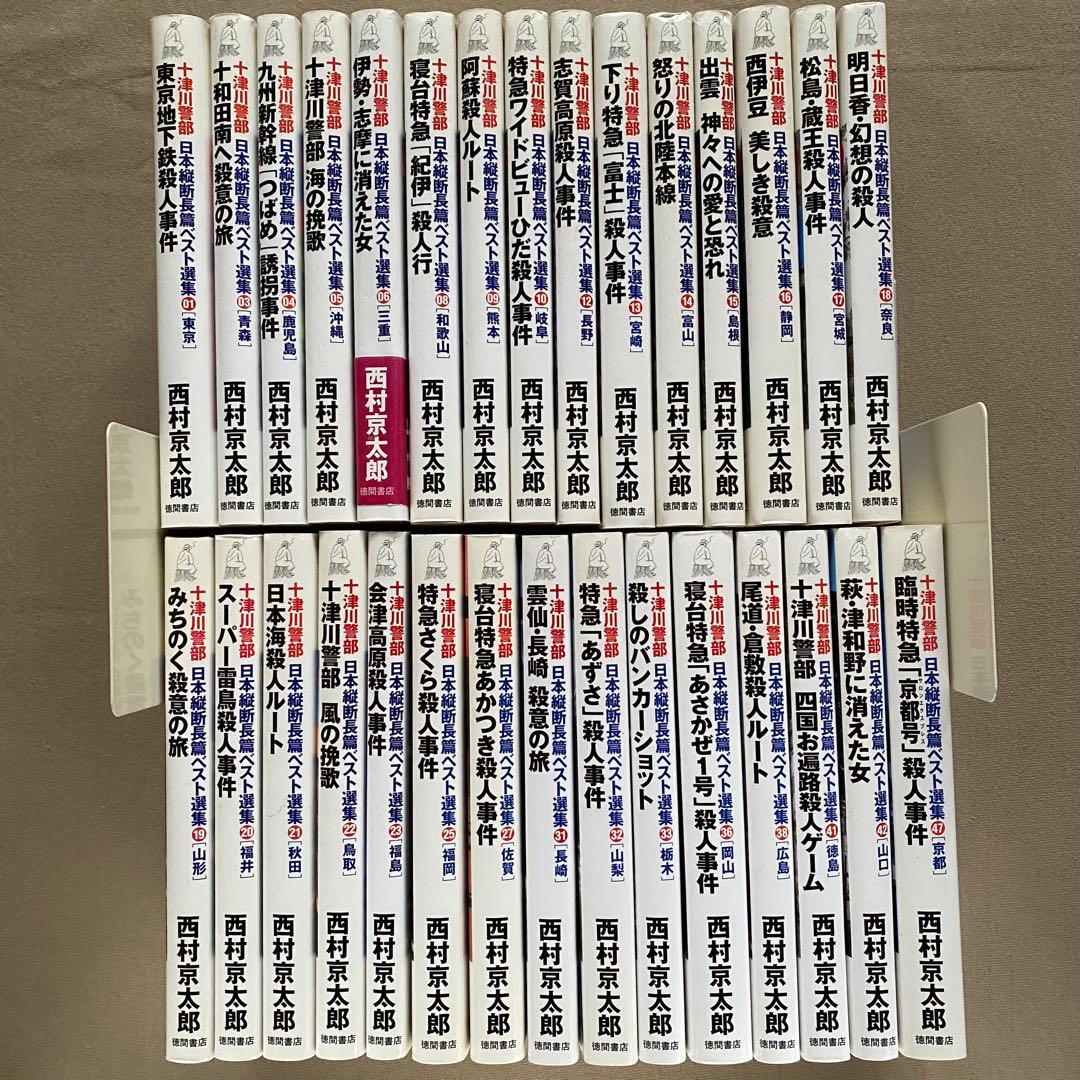 全て初版】西村京太郎 30冊セット - メルカリ