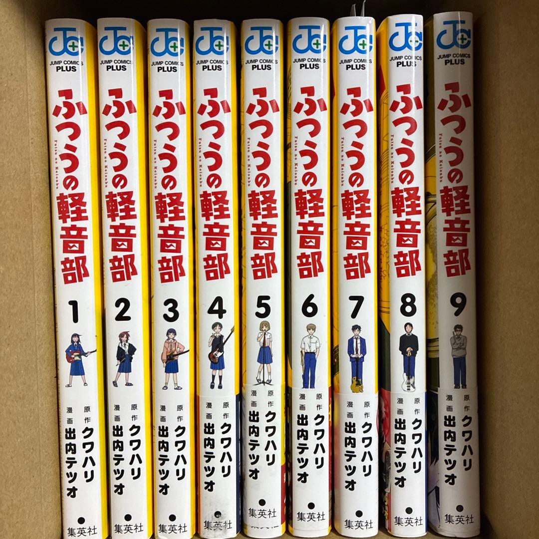 ふつうの軽音部 全巻初版セット 1-9 - メルカリ