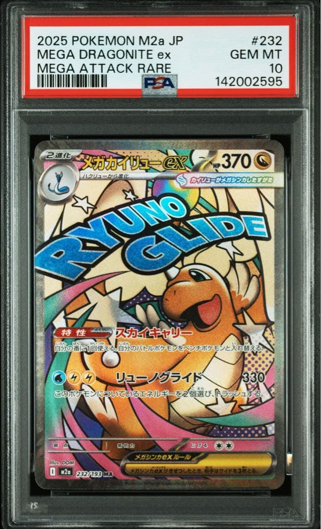 PSA10】メガカイリューex ma メガドリームex M2a - メルカリ