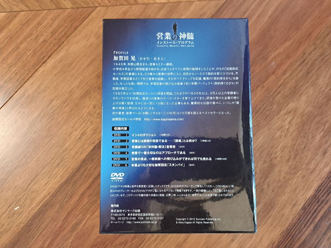 【加賀田式DVD】営業の神髄 インストールプログラム 3巻セット