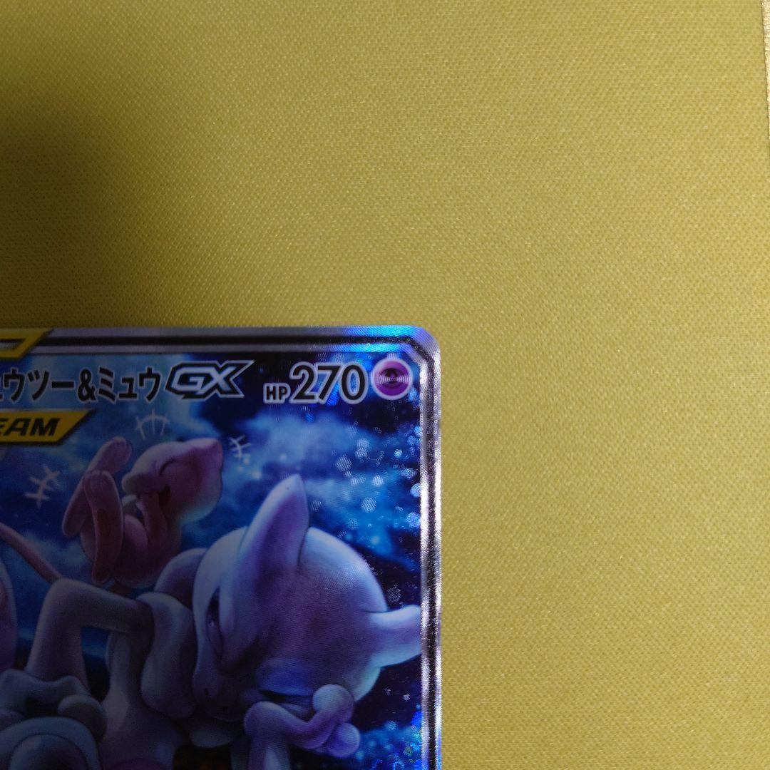 イ*ミ様 ミュウツー&ミュウGX SR SM11 ミラクルツイン 098/094 - メルカリ