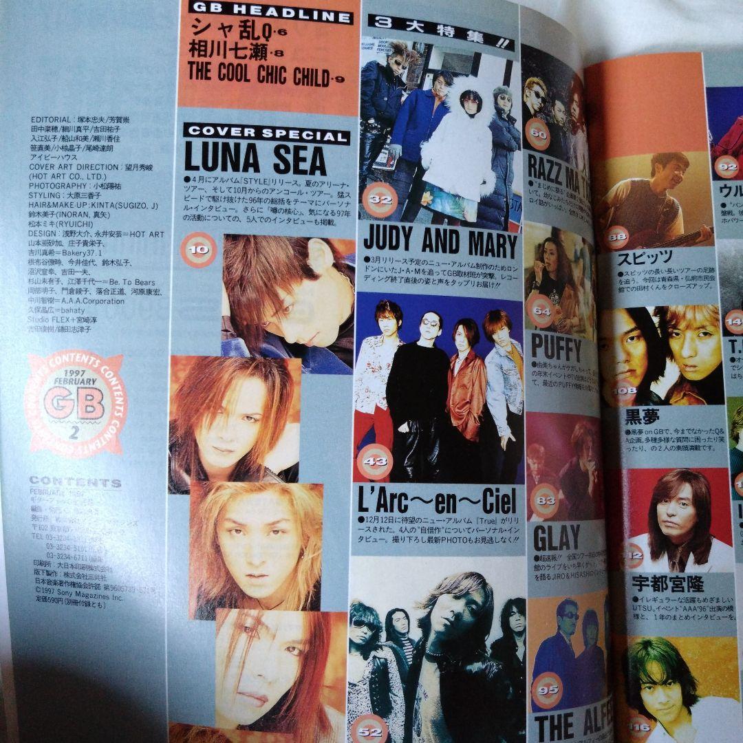 GB 1997年2月号 LUNA SEA 河村隆一 付録なし - メルカリ