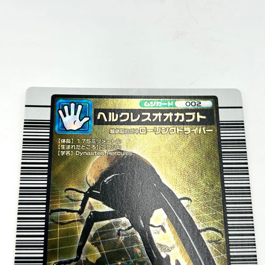 ムシキング 】002ヘルクレスオオカブト - メルカリ