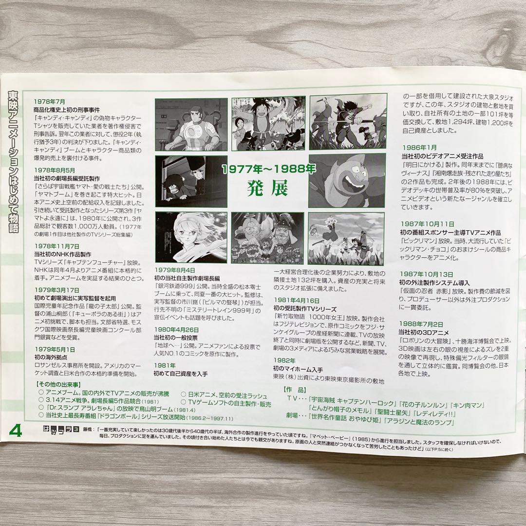 金色のガッシュベル‼︎ メカバルカンの来襲 東映 社内報 / ゴーイング