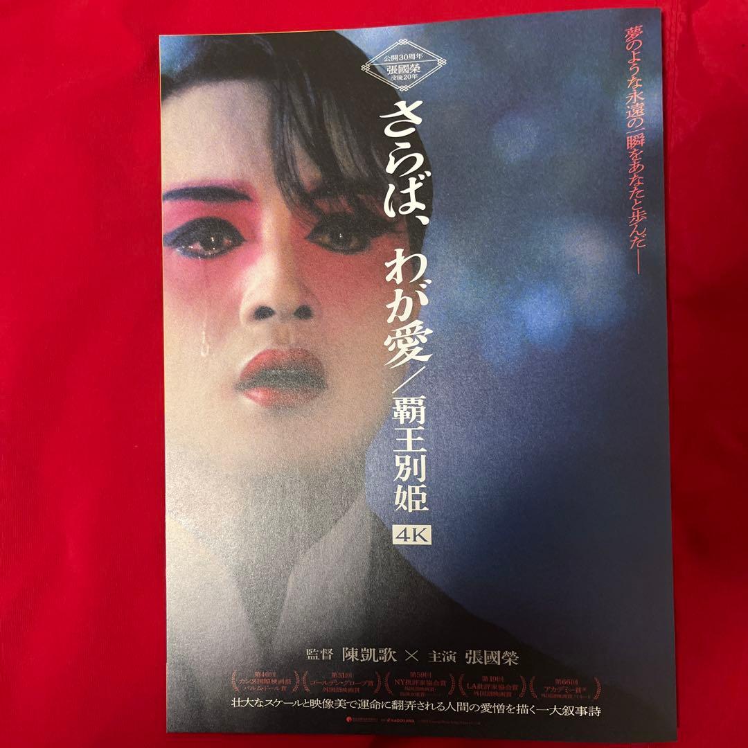 レスリー・チャン さらば、わが愛 覇王別姫 韓国限定カード 廃盤 写真