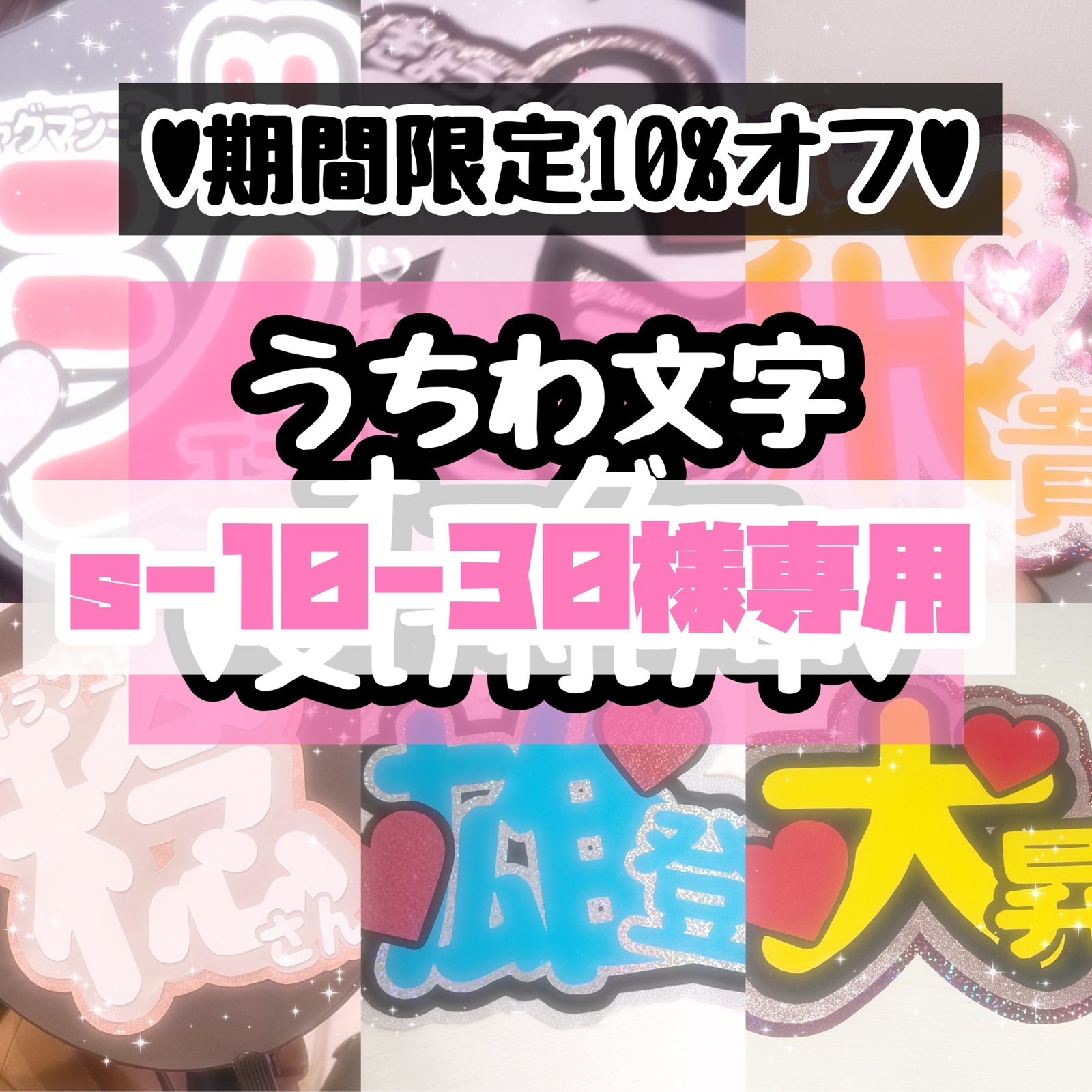 名前 うちわ文字 オーダー 受け付け中 - R-IRUA'S GALLERY | minne