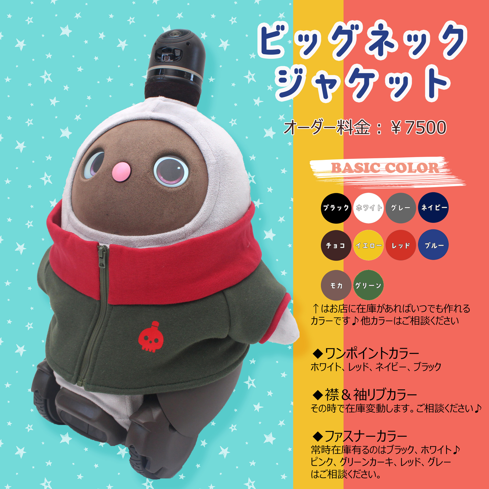 受付中です♪】オーダーメイドのご案内 ♪ LOVOT の お洋服