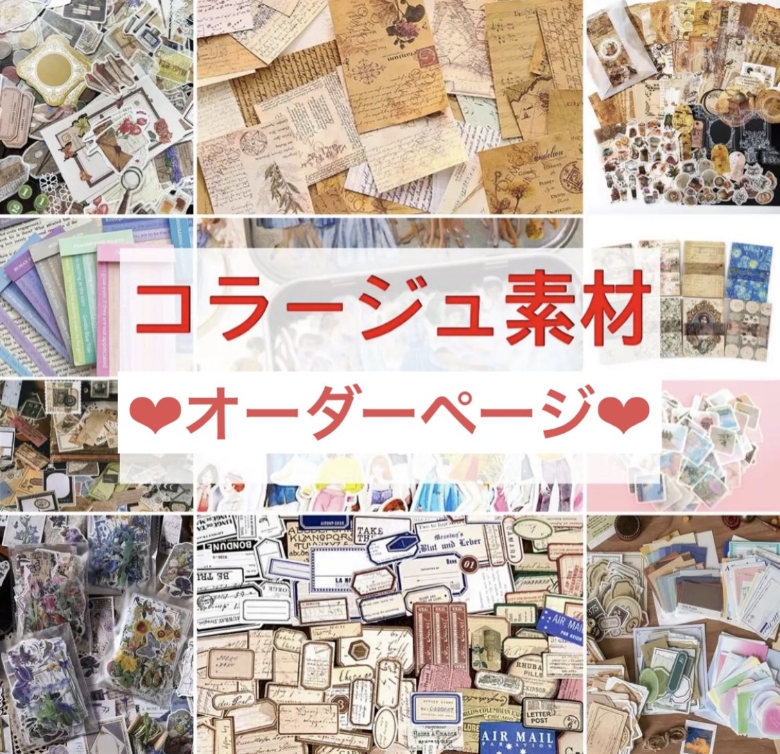 コラージュ素材 フレークシール おすそ分け - HIMARI65NS'S GALLERY